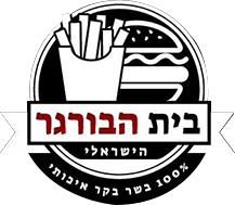 בית הבורגר